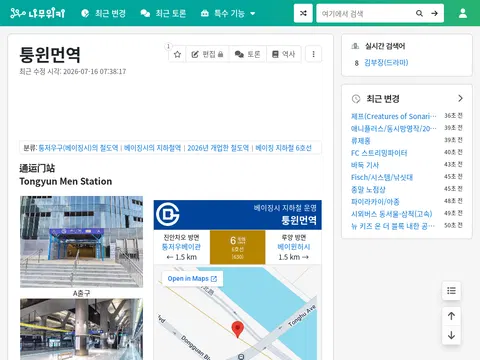 퉁윈먼역 - 나무위키