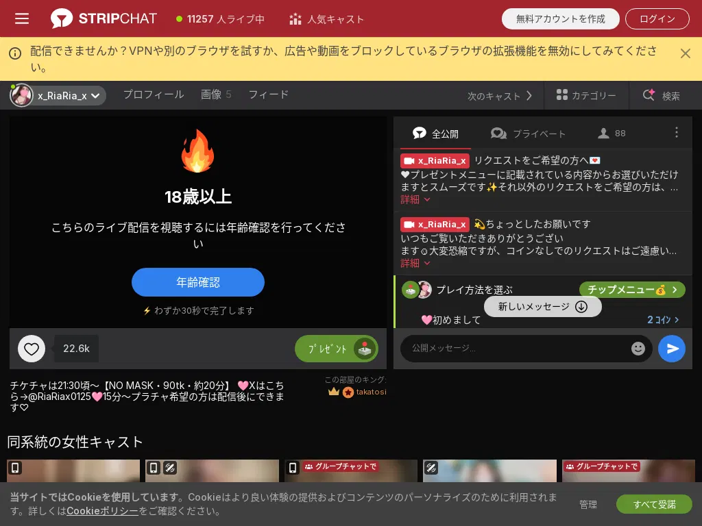 X_RiaRia_x のキャスト:無料のライブセックス&チャット | Stripchat