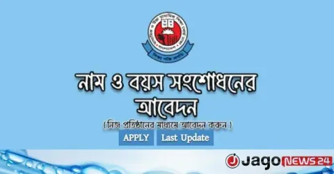 নাম-জন্মতারিখ সংশোধন নিয়ে ঢাকা শিক্ষা বোর্ডের জরুরি নির্দেশনা