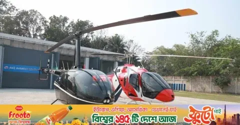 হেলিকপ্টার সেবা চালু করলো আকিজ অ্যাভিয়েশন
