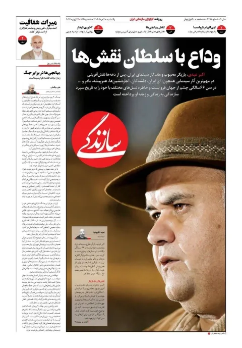 وداع با سلطان نقشها