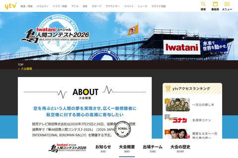 死亡事故発生の「鳥人間コンテスト」元スタッフが過酷な現場の実態を証言