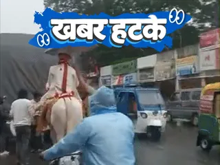  खबर हटके- न दोस्त, न रिश्तेदार…दूल्हे ने अकेले निकाली बारात:उधार वसूलने पेड़ पर उल्टा लटका; इलाज के बाद ChatGPT पर केस, झोलाछाप कहा 
