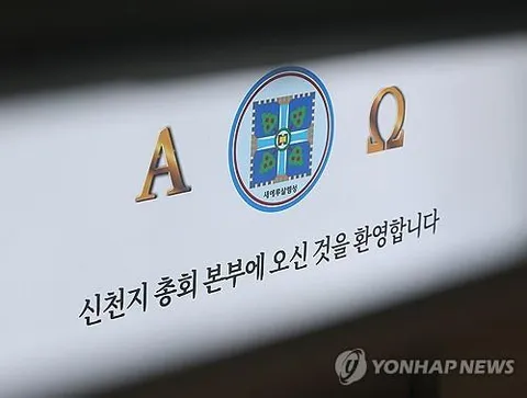 Investigators allegedly overlooked Shincheonji sect's possible DP link in March