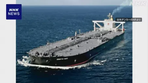 ホルムズ海峡通過の原油タンカー 25日にも初めて日本到着へ