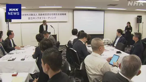 「家を借りられない高齢者」支援に向けてNPO法人を設立