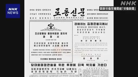 北朝鮮 重要会議を6月に開催へ トランプ政権への言及が焦点