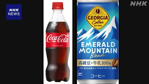 コカ・コーラ 165品目を値上げへ 中東情勢の影響受け9月から