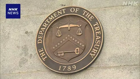 アメリカ財務省 “円相場の過度な変動 望ましくない”