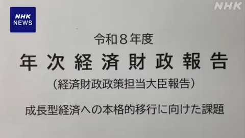 経済財政白書 中東情勢の影響を分析 個人消費の動向注視を