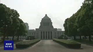 国会が事実上閉会 合意形成どう図るかが次の国会でも課題に