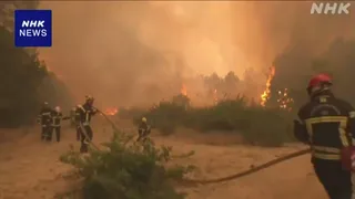 フランスとスペインで山火事が拡大 合わせて16万人が避難