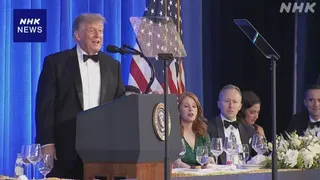発砲で中止の夕食会開催 トランプ大統領“暴力に屈しない”
