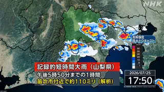 山梨 笛吹市付近で記録的な大雨 災害の危険迫る