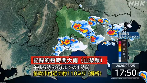 山梨 笛吹市付近で記録的な大雨 災害の危険迫る