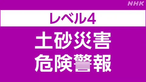 新潟 村上市にレベル4土砂災害危険警報 厳重な警戒を