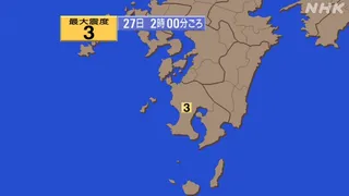【地震速報】鹿児島県薩摩地方で震度3