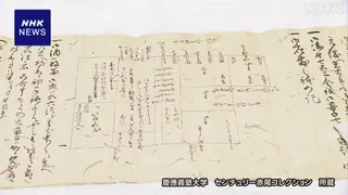 秀吉が恭順の毛利側を盛大にもてなしたこと示す文書発見