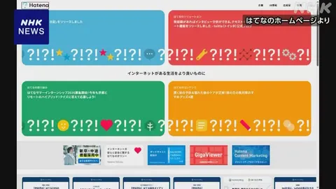 IT企業「はてな」資金流出で報告書公表 特殊詐欺による被害