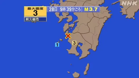 【地震速報】鹿児島 阿久根で震度3 津波の心配なし