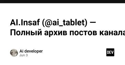 AI.Insaf (@ai_tablet) — Полный архив постов канала