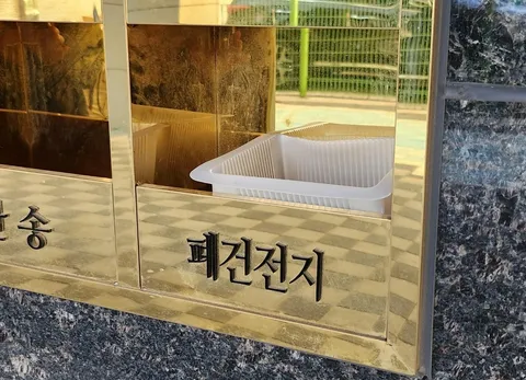 Seoul district rolls out 169 battery collection bins to curb fire risks