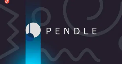 Pendle focuses co-incentives on limit orders to enhance liquidity
