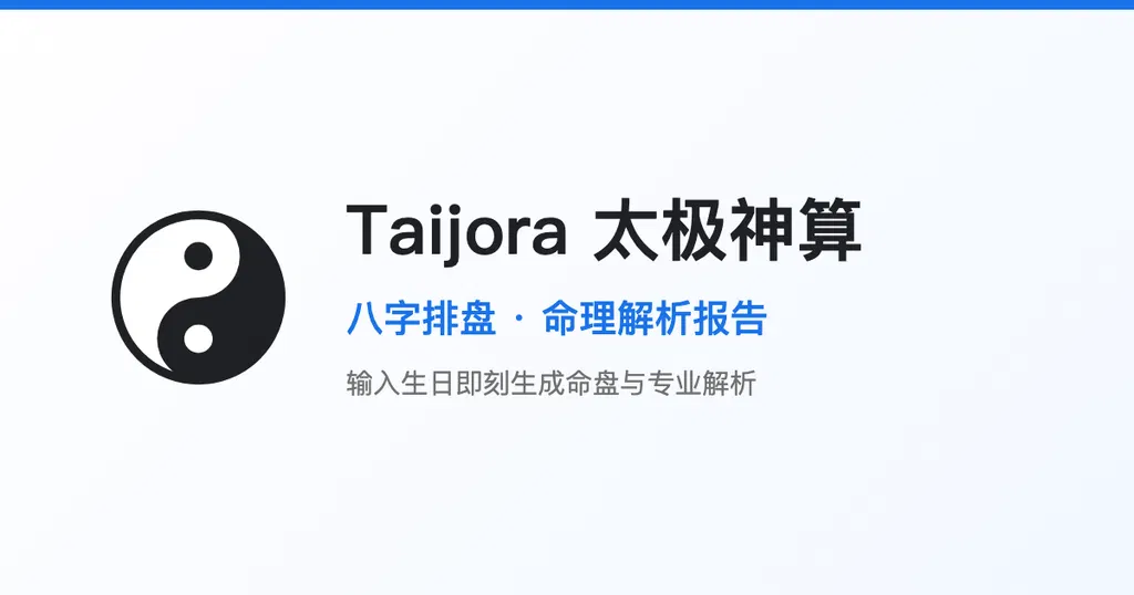 Show HN: Taijora – AI-assisted Bazi and Chinese astrology charting